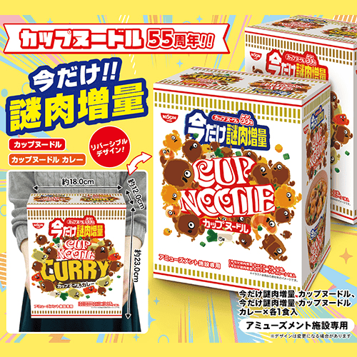 カップヌードルミドルBOX感謝の謎肉増量※賞味期限:2027/02/19