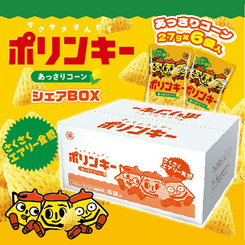 ポリンキーあっさりコーン　シェアBOX※賞味期限:2027/05/31