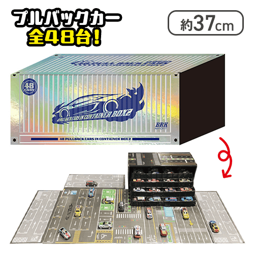 【シルバー】48プルバックカーinコンテナBOX2