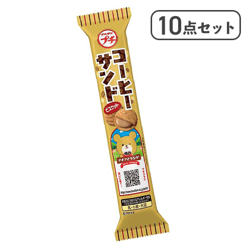 【10点セット】プチ コーヒーサンド※賞味期限:2027/05/31