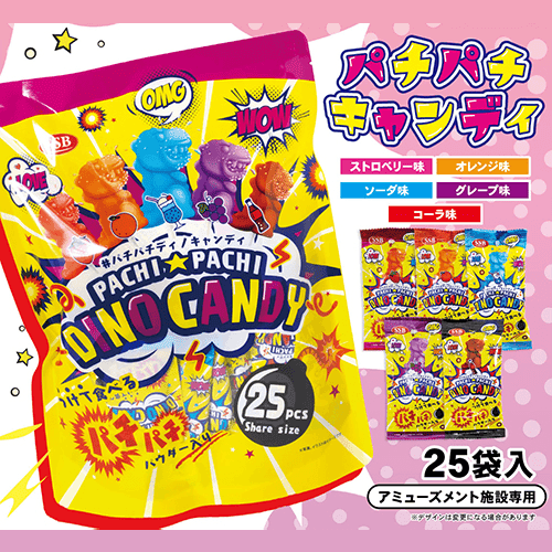 徳用パチパチディノキャンディー262g※賞味期限:2028/07/31