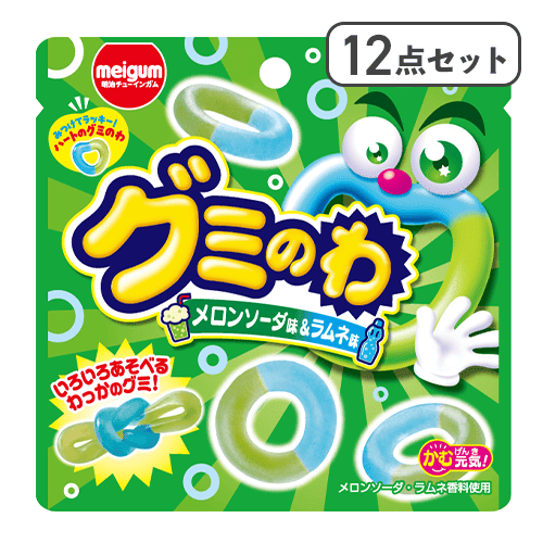 12点セット】グミのわ メロンソーダ＆ラムネ※賞味期限:2027/06/30