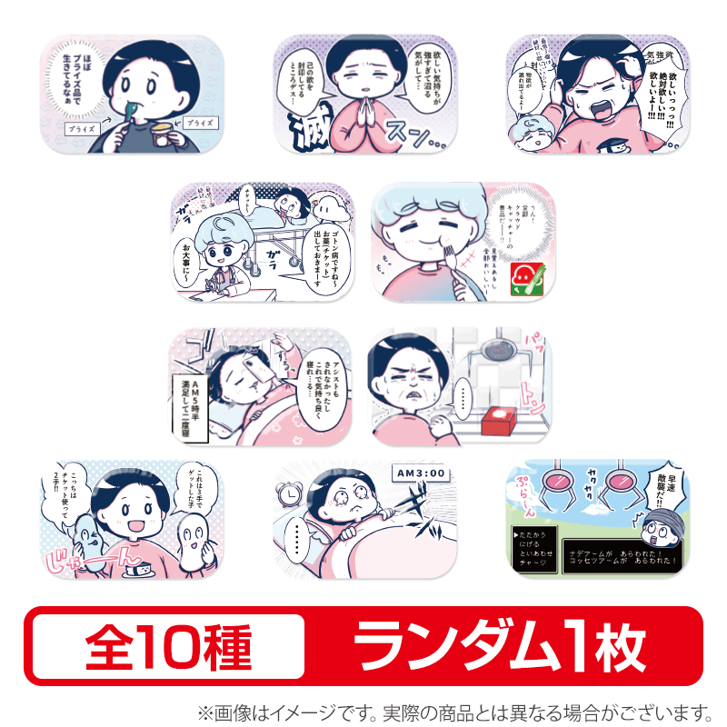 【ランダム】オンクレのある日常缶バッジ