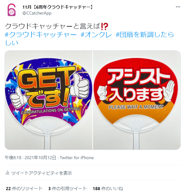 クラウドキャッチャーツイート