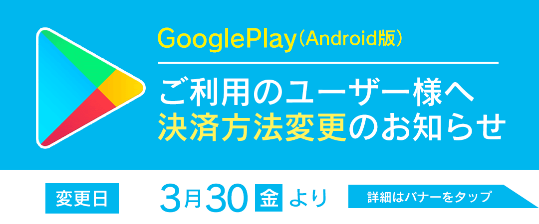 決済方法変更のお知らせバナー