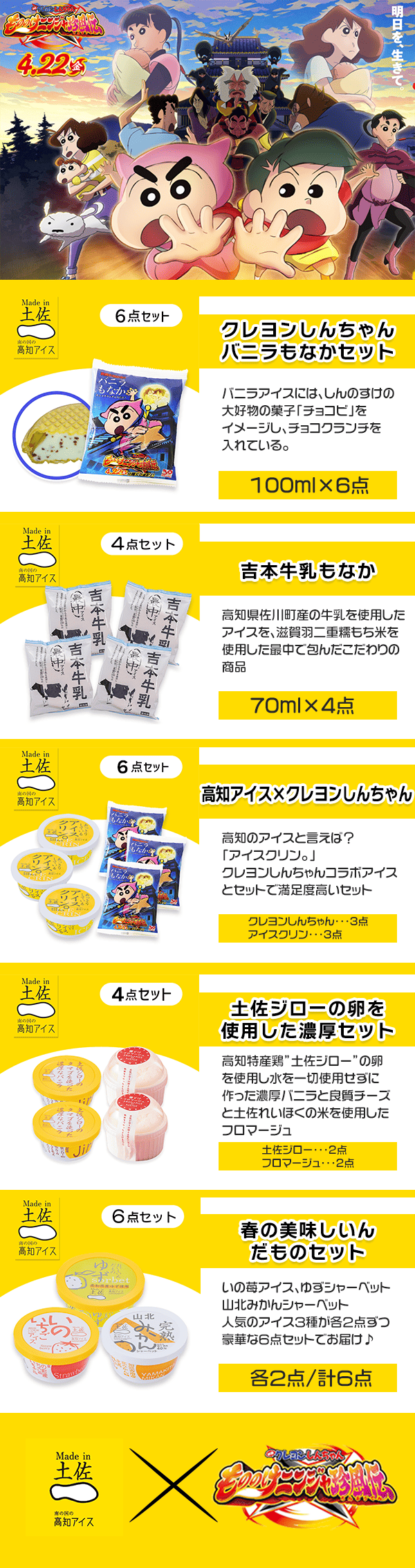 商品ラインナップ