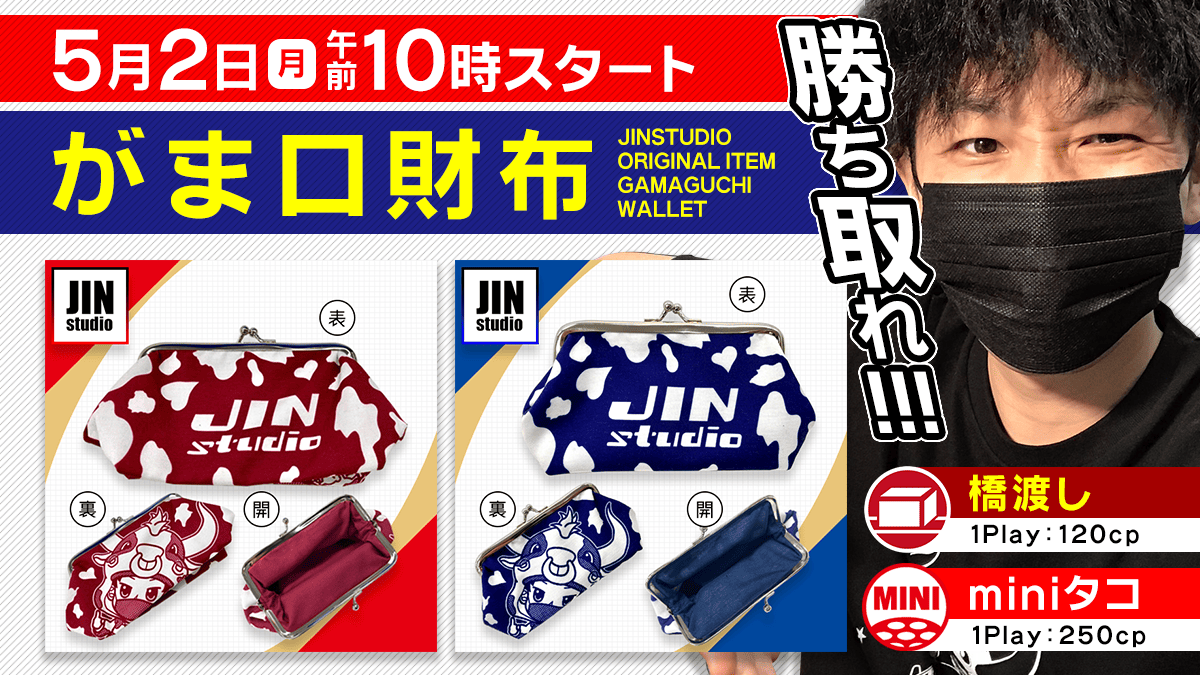 JINstudioがま口告知