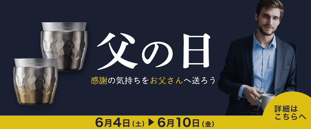 父の日キャンペーンバナー