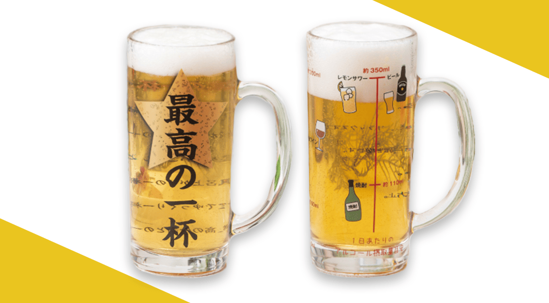 新アルコール摂取適量ジョッキ/ビールジョッキ最高の一杯