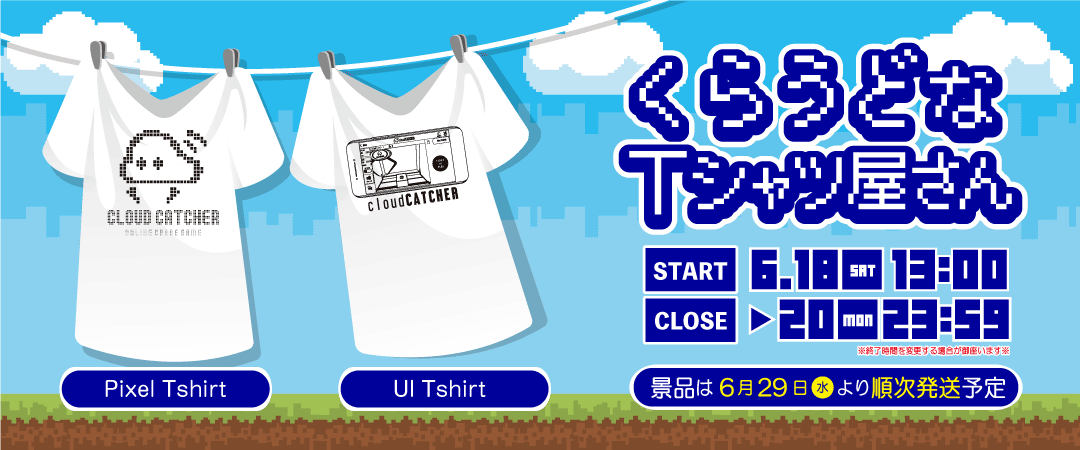 くらうどなTシャツ屋さんバナー