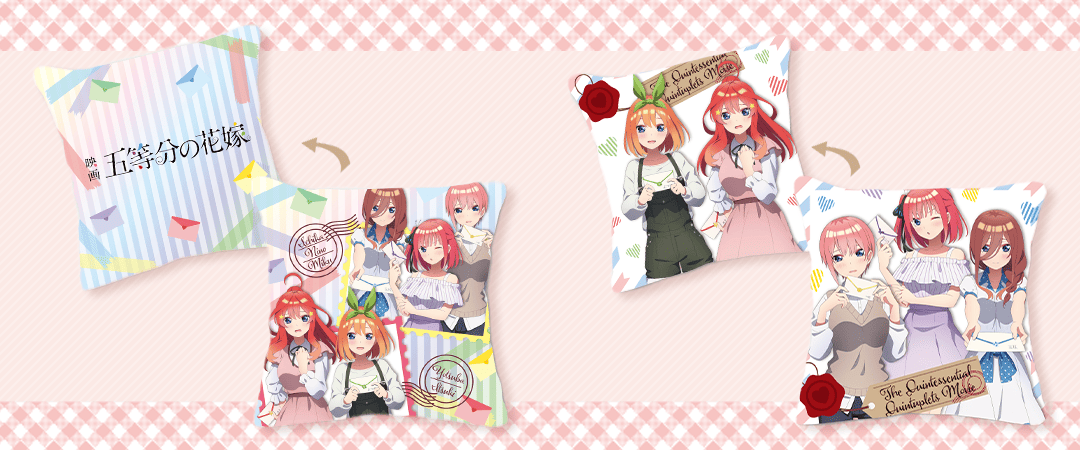 五等分の花嫁クッション景品画像