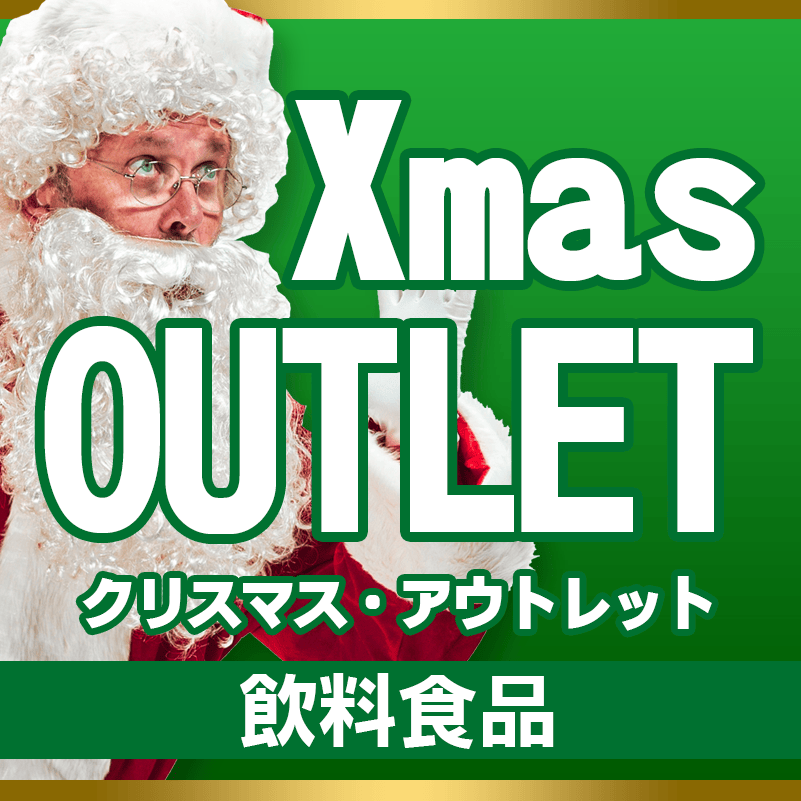 クリスマスアウトレットセール纏め画像