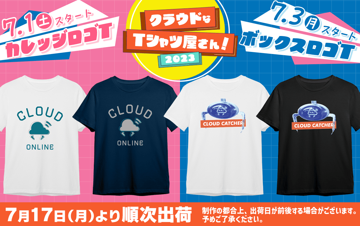 クラウドなTシャツ屋さん