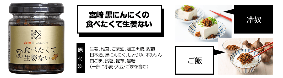 食べたくて生姜ない 説明画像