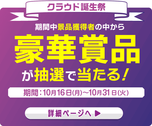 クラウドキャッチャー生誕祭