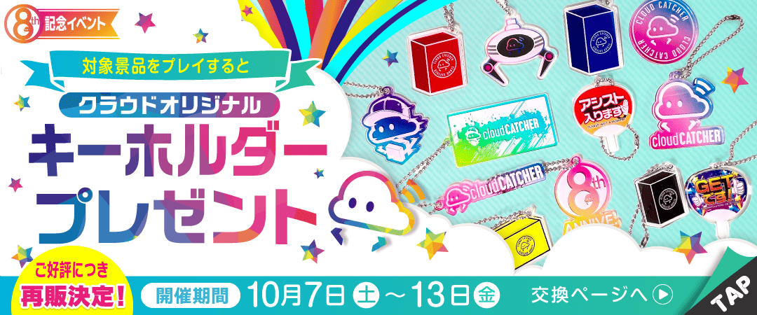 クラウドオリジナルアクキーがご好評につき再販決定