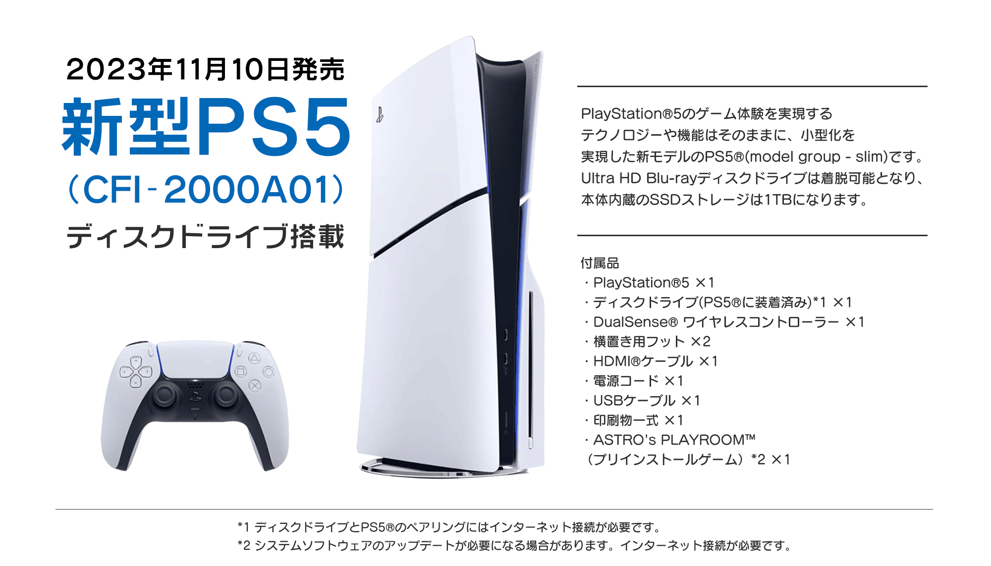 PS5概要