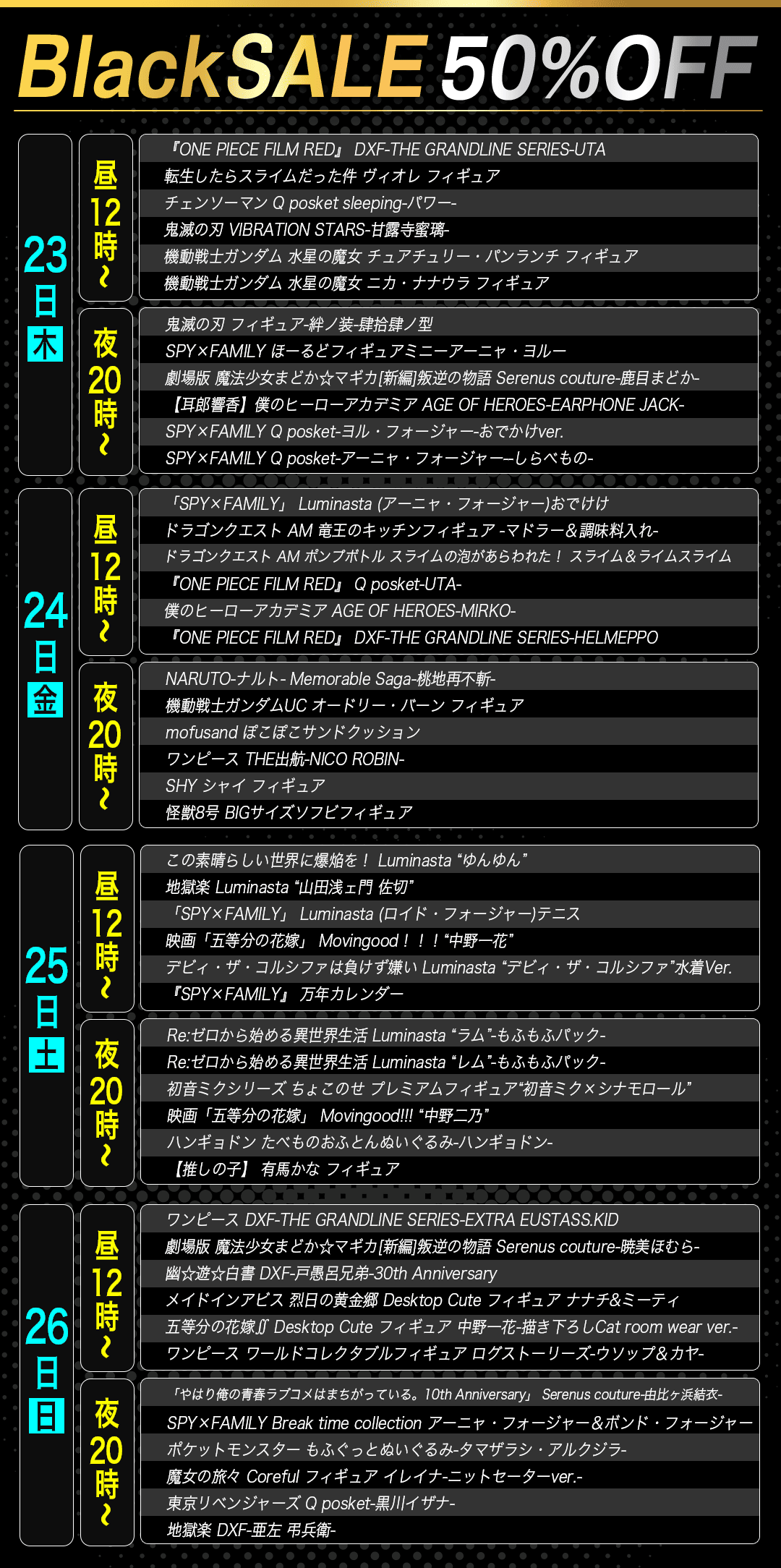 ブラックフライデーセール時間表