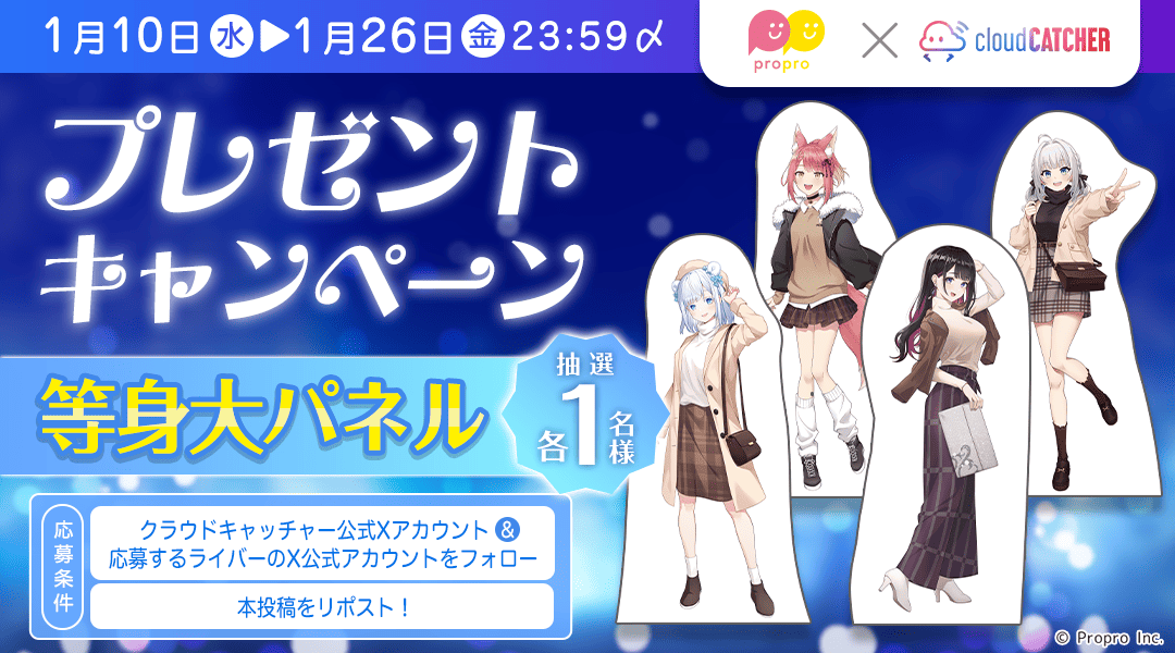 プロプロ』所属グループ「めるれっと」のクラウドキャッチャー