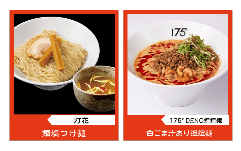 灯花/DENO担担麺