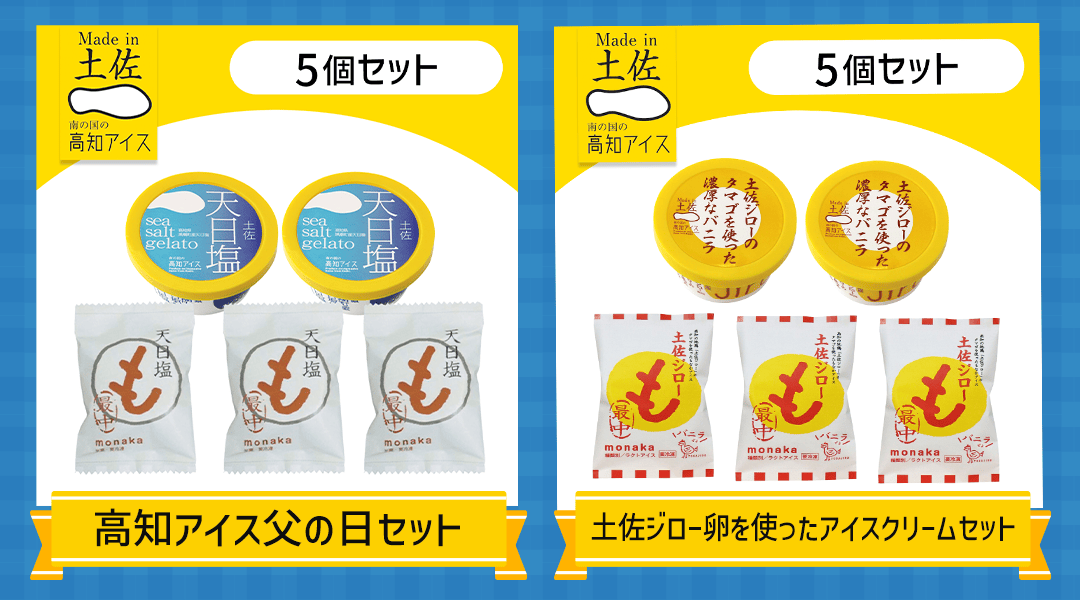 父の日セット/土佐ジローセット