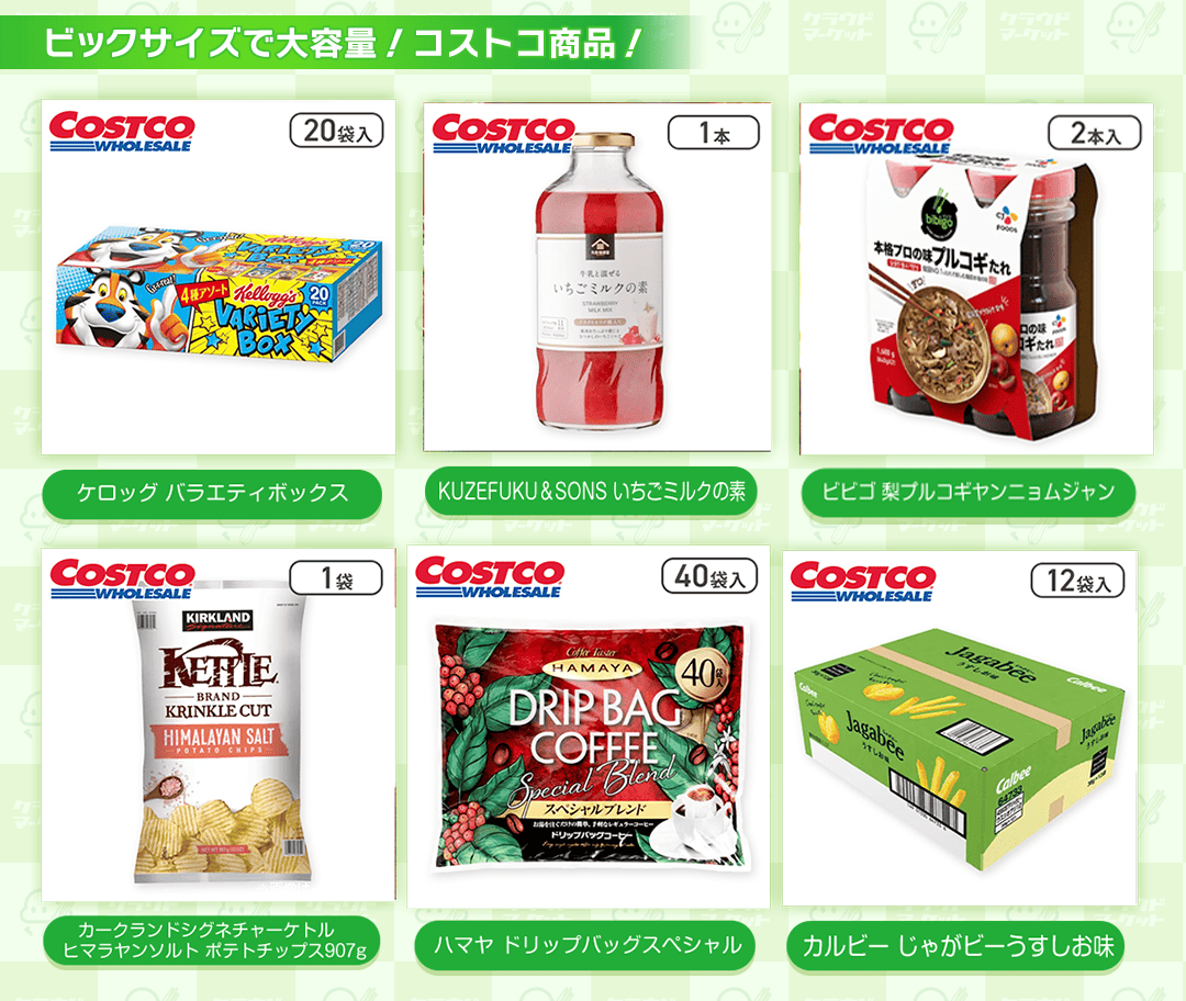 商品ラインナップ