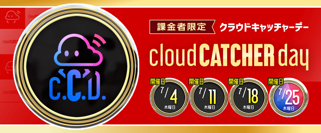 7月CCDAY