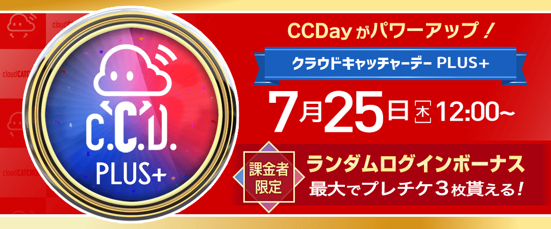 CCDAY+バナー