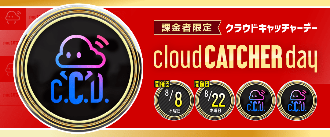 8月CCDAY