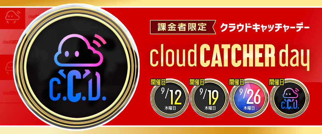 9月CCDAY