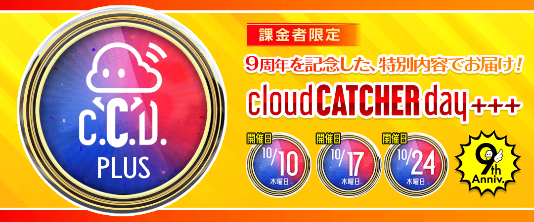 10月CCDAY+++