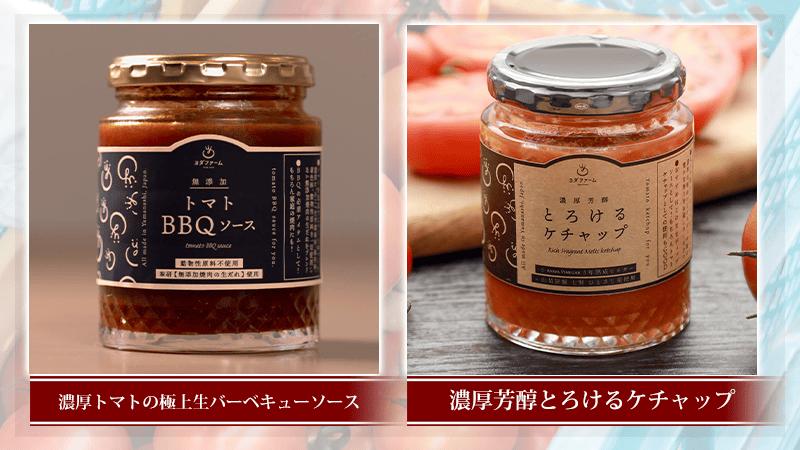 トマトBBQ/ケチャップ