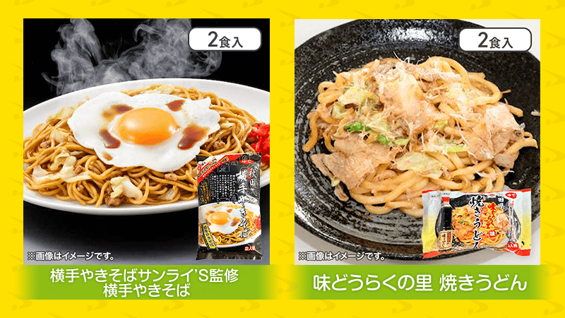 焼きそば/うどん