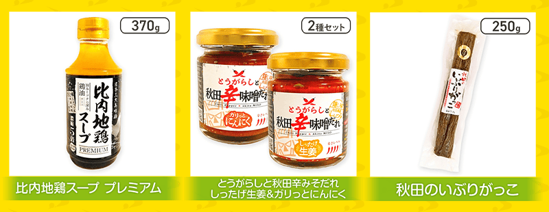 スープ、味噌ダレ、いぶりがっこ