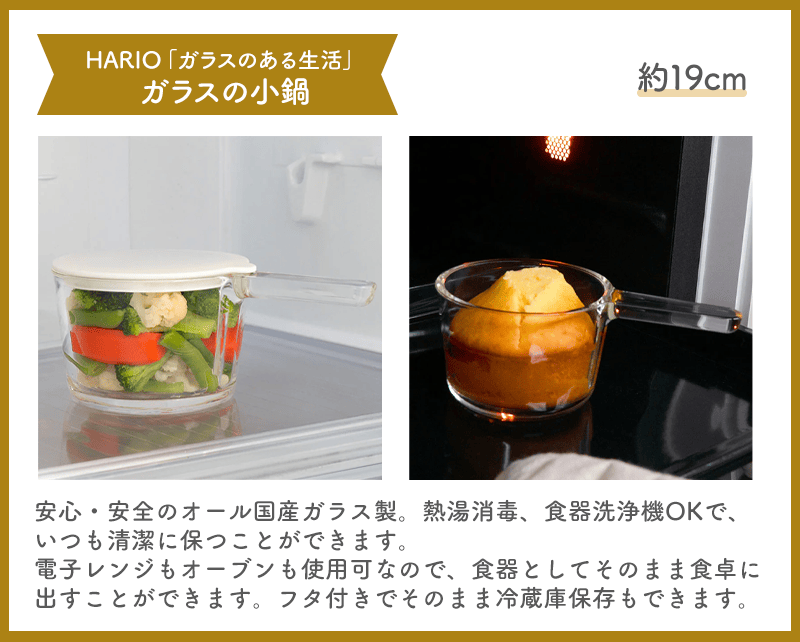 HARIO「ガラスのある生活」ガラス小鍋