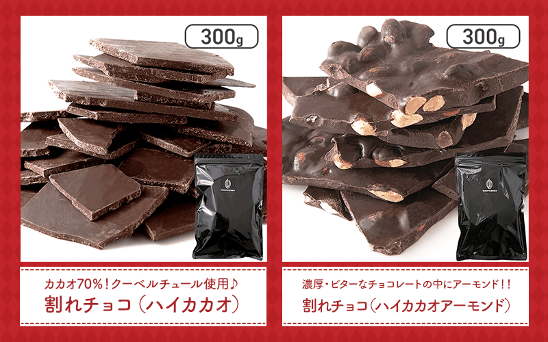 割れチョコ