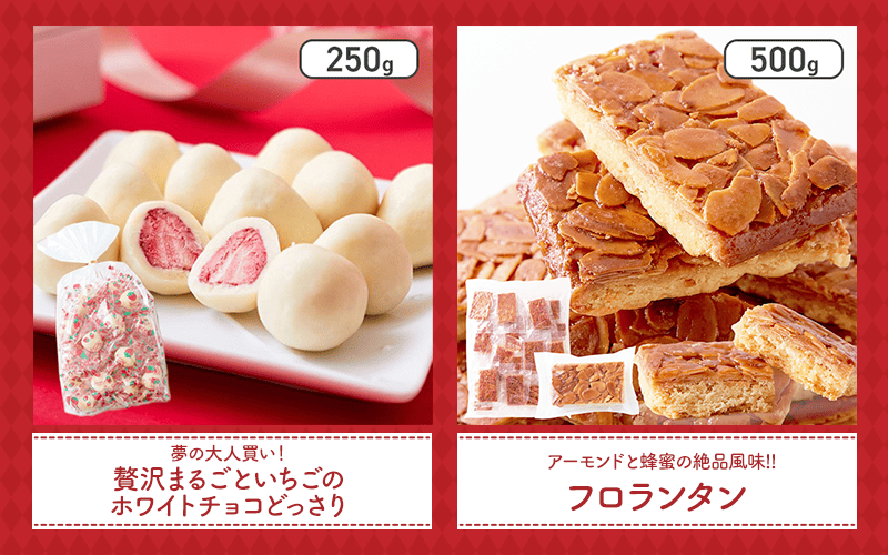ホワイトチョコ、フロランタン