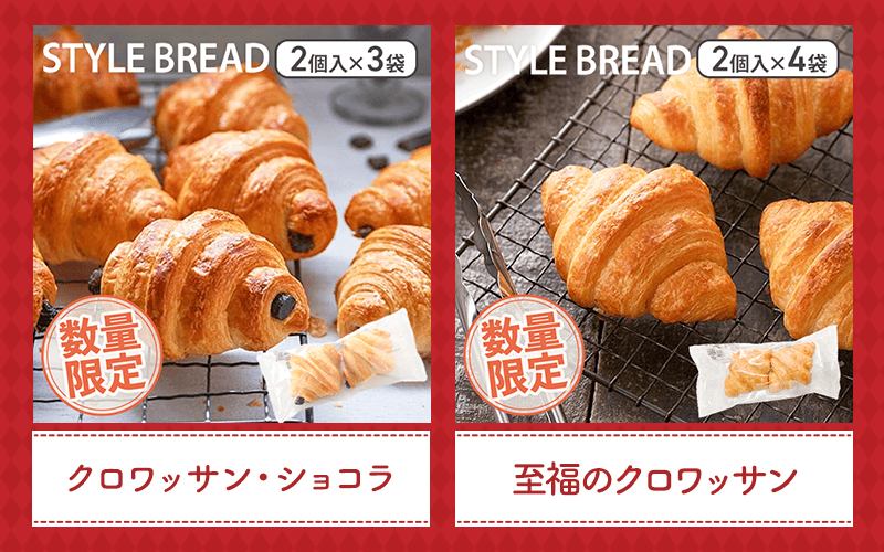 クロワッサン