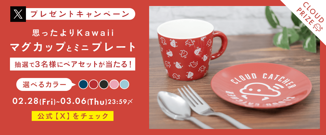 プレゼントキャンペーン