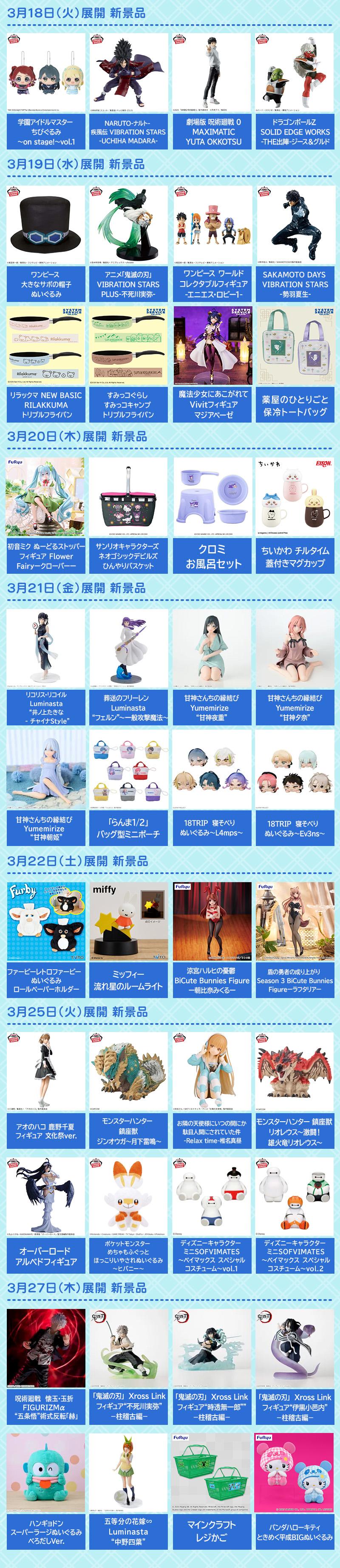 対象景品
