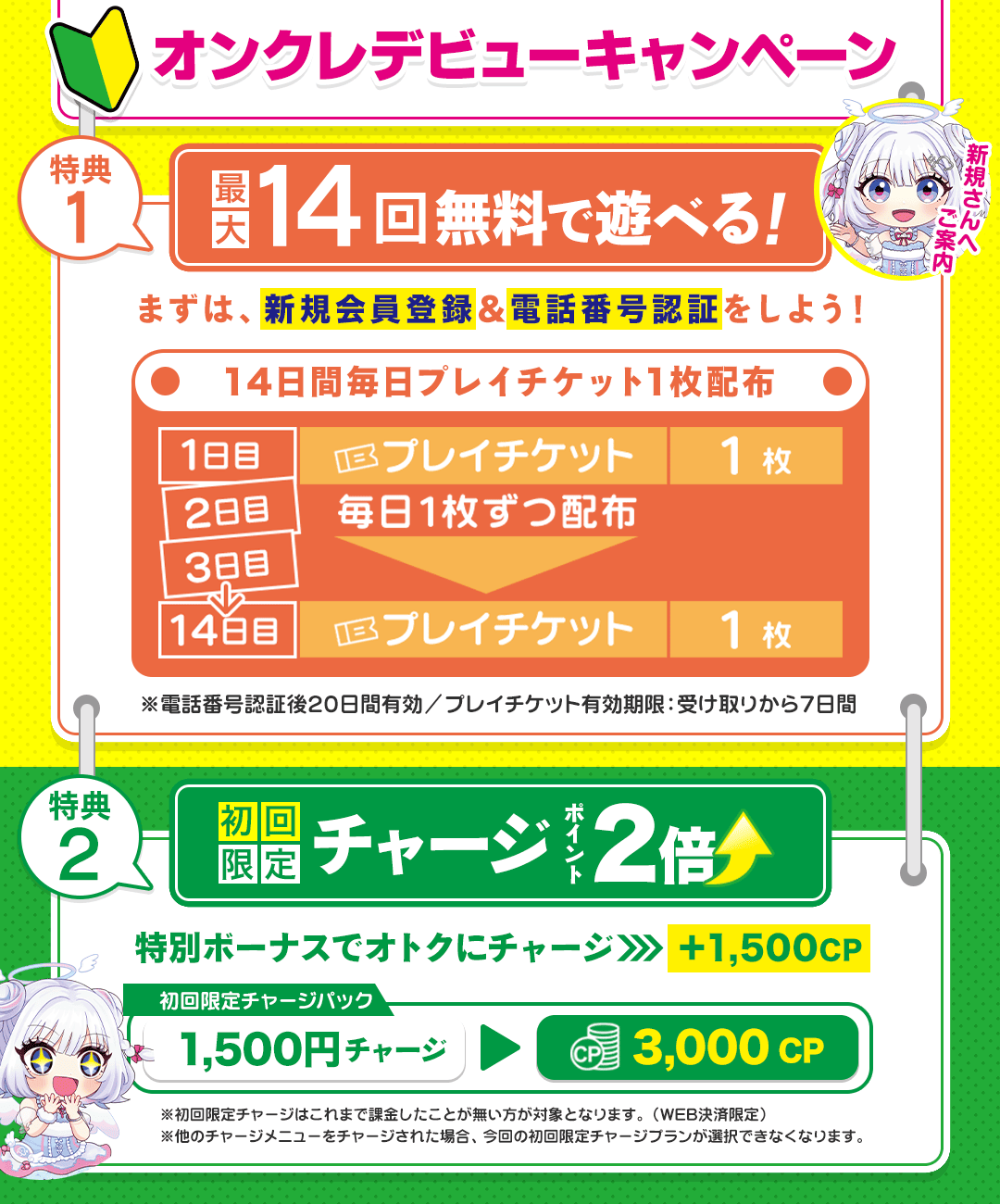 オンクレデビューキャンペーン内容詳細