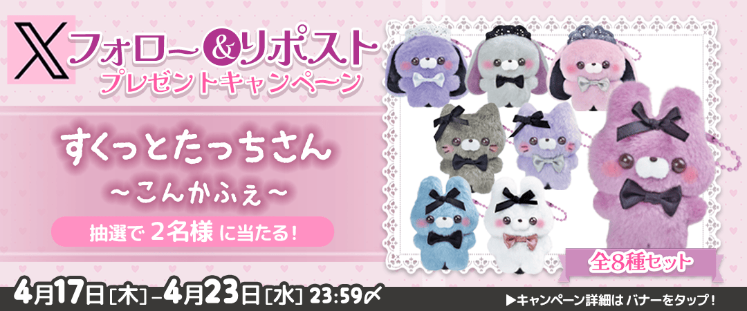 リポストキャンペーン