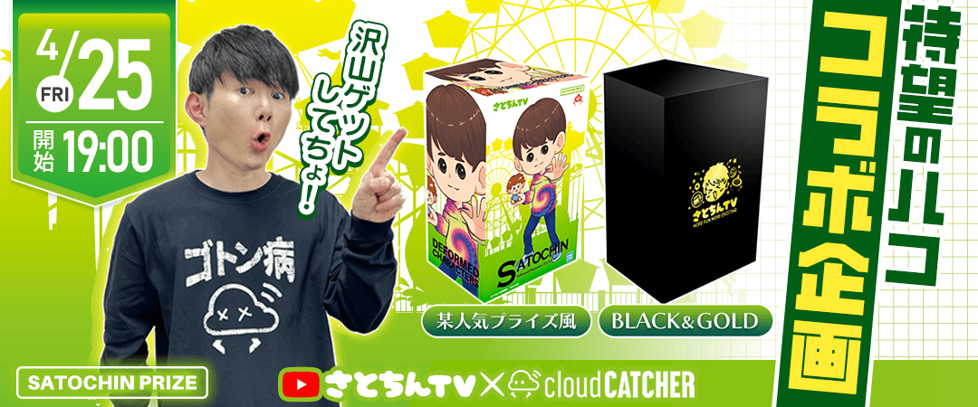 さとちんTVクラウド箱
