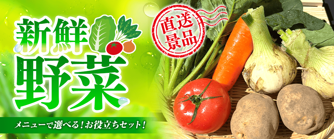 新鮮野菜