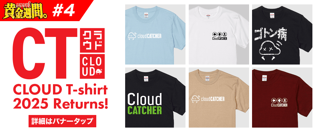 クラウドTシャツ