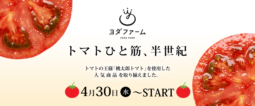 ヨダファーム