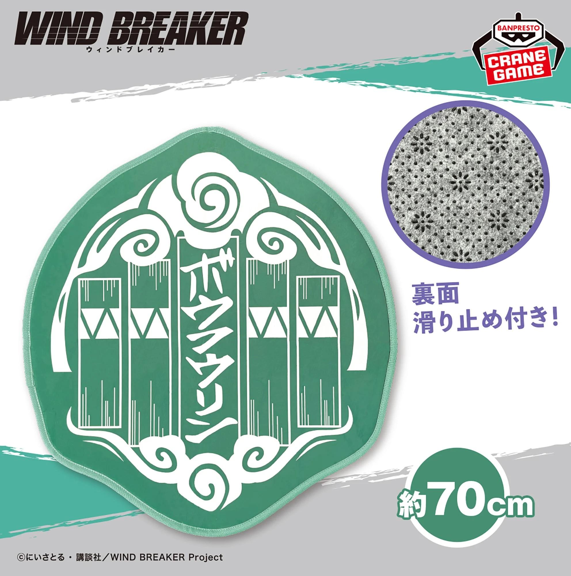 TVアニメ『WIND BREAKER』 ロゴマット -ボウフウリン-