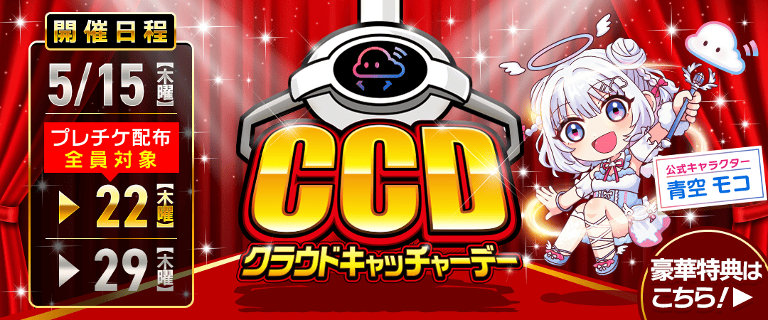 5月CCDAY