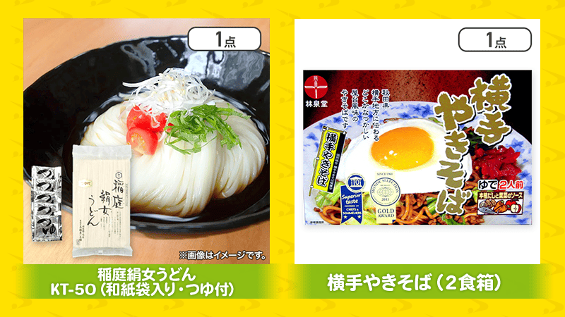 稲庭絹女うどん、横手焼きそば