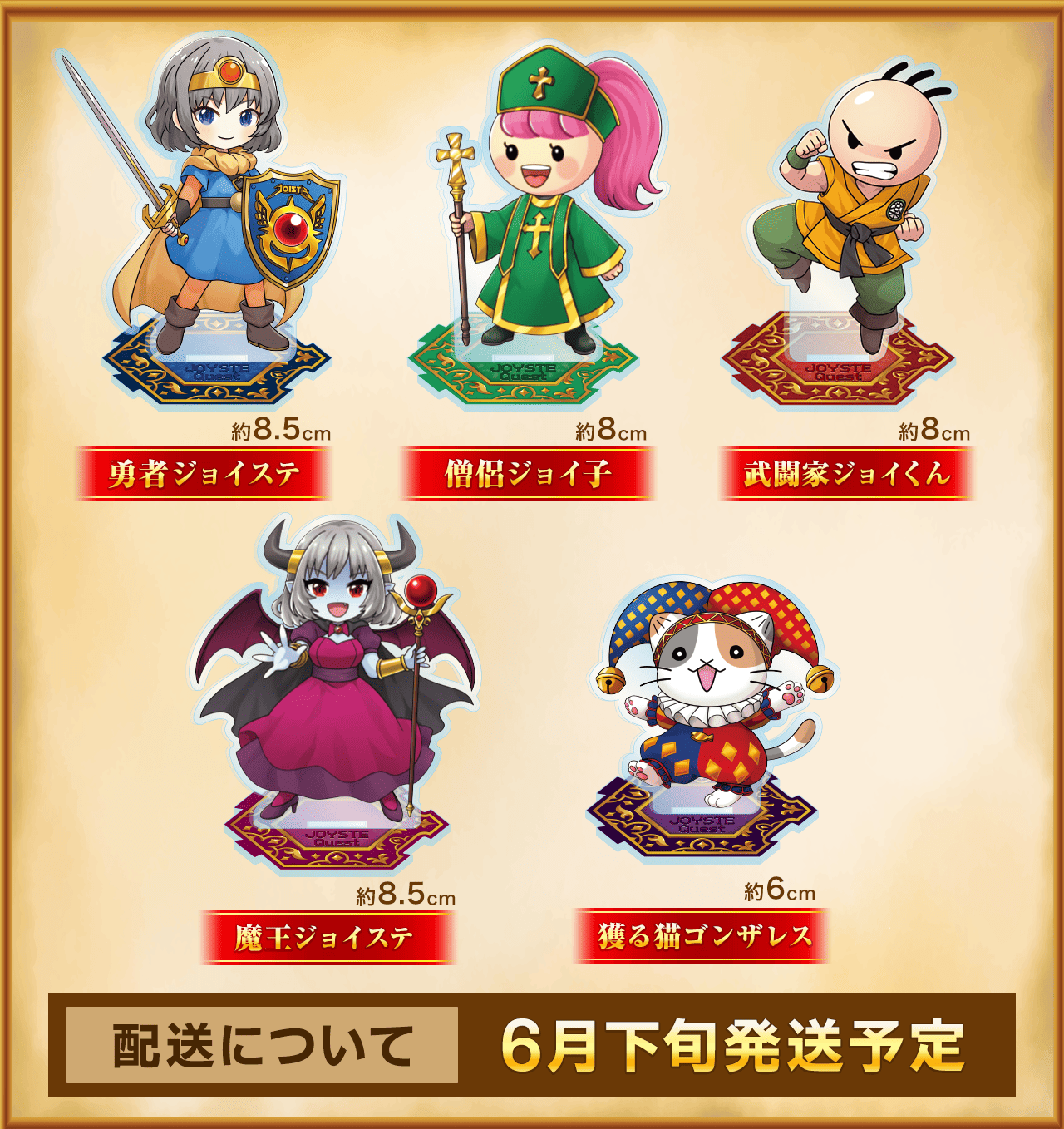 アクリルスタンド